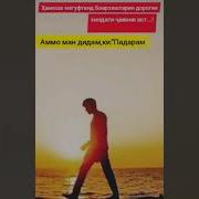 Бехтарин Суханхо Дар Васфи Падар
