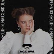 Что Же Со Мной Аглая