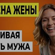 Её Тайная Жизнь Разрушила Нашу Семью Измена Жены История И Рассказ Аудио Рассказ