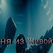 Саундтреки Из Фильма Живая Сталь