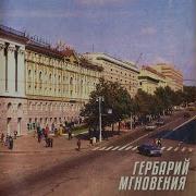 Гербарий Колесо Обозрения