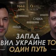 Арестович Запад Оставил Украине