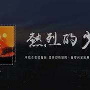 热烈的少年