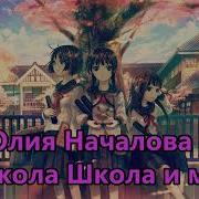 Ах Школа Школа Минус