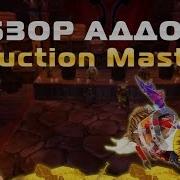 Auctionmaster Wow Addon Гайд