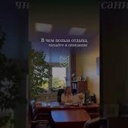 Если Тебе Захотелось Работать Не Торопись