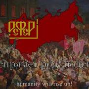 National Anthem Of The Russian Sfsr