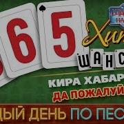 Кира Хабарова Да Пожалуйста