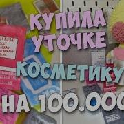 Уточка Милка