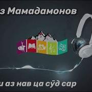 Зиндаги Аз Нав Ца Сод Сар