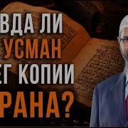 Шейх Усмана Али Чтение Корана