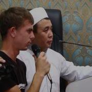 Ислам Динди Кабыл Алган Орус Бир Тууган Абдишүкүр Устаз Менен