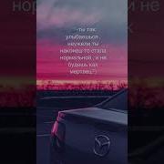 Больше Не Чувствую Боли При Виде Тебя