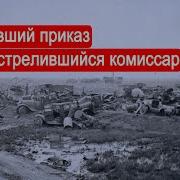 Солонин Второй Фронт Часть 41