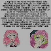 Голос Мицури Канроджи Озвучкой