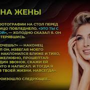 Я Бросил Фотографии На Стол Перед Ним Его Лицо Побледнело Это Ты С Моей Женой