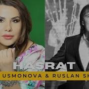 Юлдуз Усманова И Руслан Шарипов Хасрат