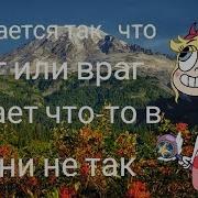 Случается Так Что Друг Или Враг