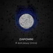 Zapomni Я Всё Решу Intro Bass Slow