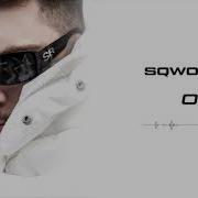 Sqwoz Bab Ой Без Мата