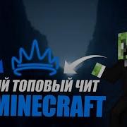Это Самый Лучший Чит На Майнкрафт Astro V2 1 3 Бесплатно Слив На Я Д