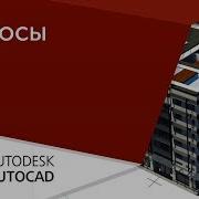 Урок Autocad Создание Команд И Макросов В Автокад