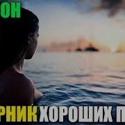 Сборник Который Вам Понравится Супер Хиты 2019