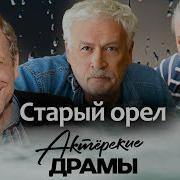 Когда Отец Годится В Деды