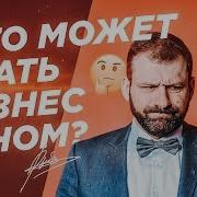 Я Хочу Стать Бизнесменам