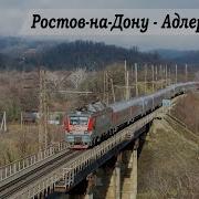 От Ростова На Дону До Адлера За 1 Час