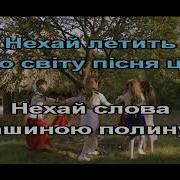 Ми Любим Нашу Рідну Україну Мінус