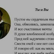 Ты И Вы