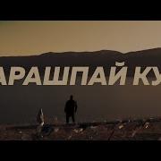 Чарашпай Кус Ишкин Оглу