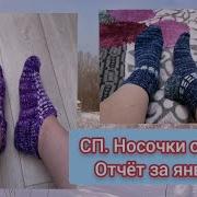 Кузина Оксана Мой Мастер Класс Видео Урок Как Связать Сапожки От
