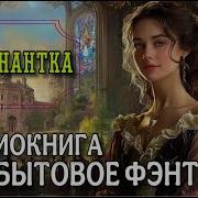 Аудиокнига Фантазм