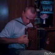 Еще Остались На Руси Таланты Эх Моя Гармонь Борис Корчанов