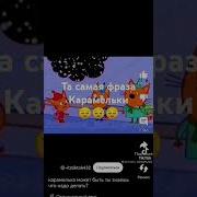 Фразы Из Три Кота