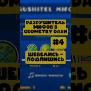 Powerjet В Geometry Dash