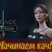 Lineage 2 Revolution Путь К Успеху