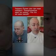 Спецоперация Идёт По Плану