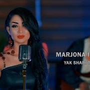 Марчона Исоева Як Шаби Танхо