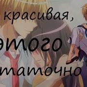 Песня Усуи И Мисаки Ты Просто Красивая И Этого Достаточно