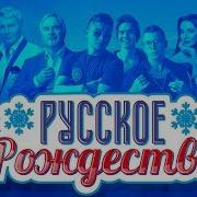 Максим Аня И Домисолька Новогодняя