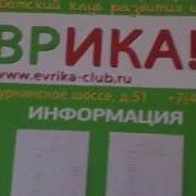 Открытие Детского Развивающего Центра Эврика