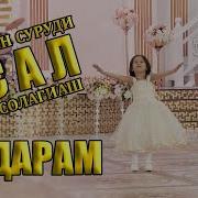 Скачать Песню Асалак