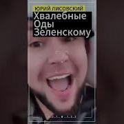 Батюшка Зеля Лисовский