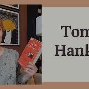 Том Хэнкс Уникальный Экземпляр Истории О Том О Сём