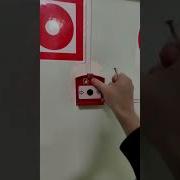 Пажарная Тревога Всем Сотрудники И Посетителей Срочно Покинуть Помещение