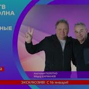 Анатолий Полотно И Федя Карманов 2023