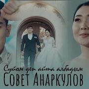 Суйом Деп Айтаалбадым